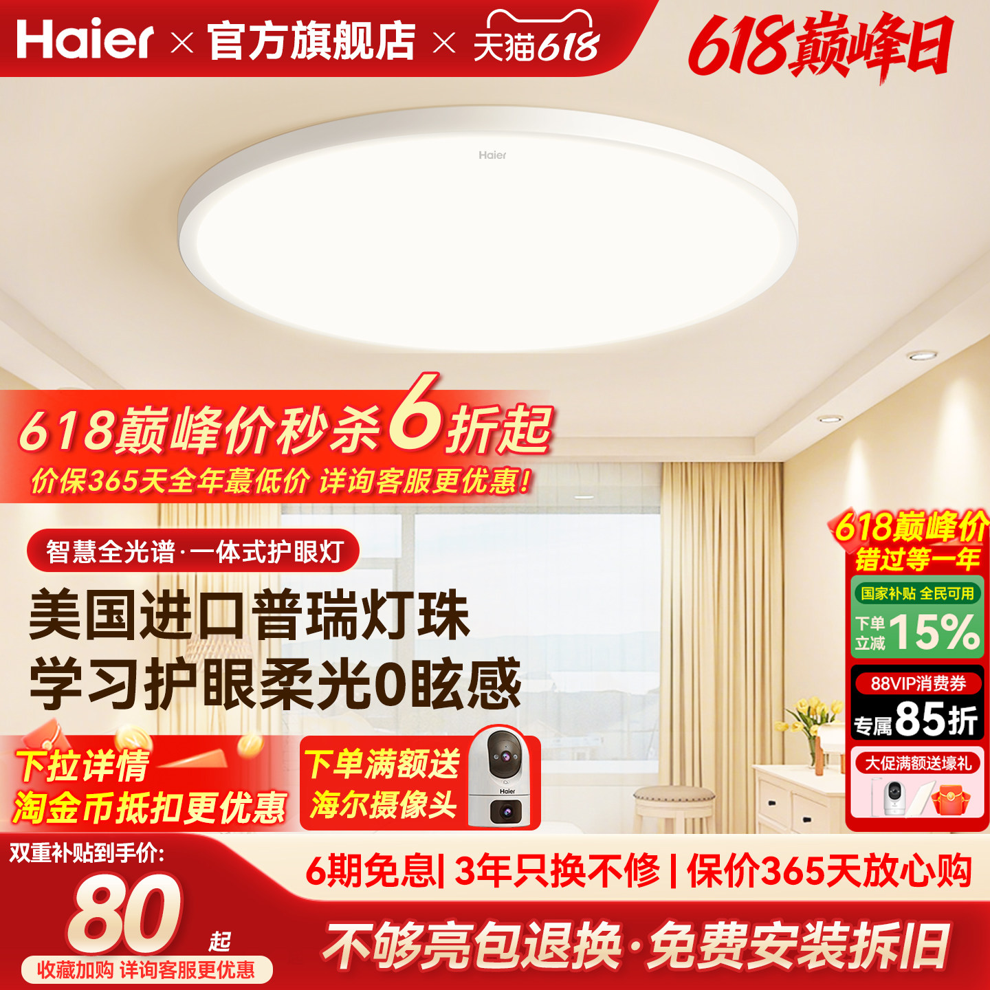 海尔全光谱超亮柔光护眼led吸顶灯卧室灯儿童房灯书房灯简约现代