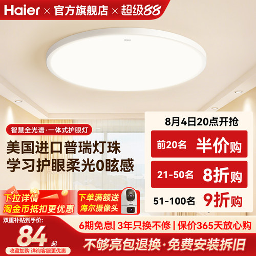 海尔全光谱超亮护眼卧室吸顶灯