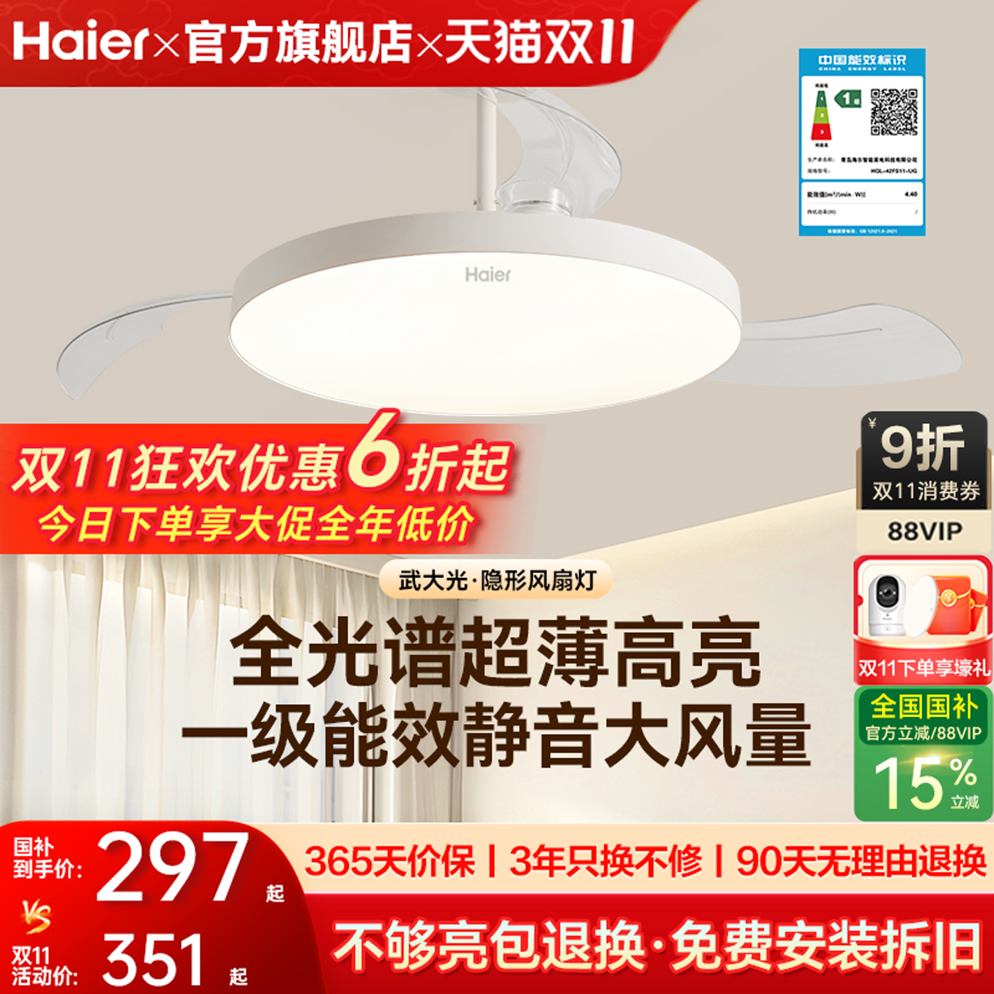 海尔超薄一级能效隐形扇风扇灯吊扇灯客厅餐厅卧室家用2025年新款
