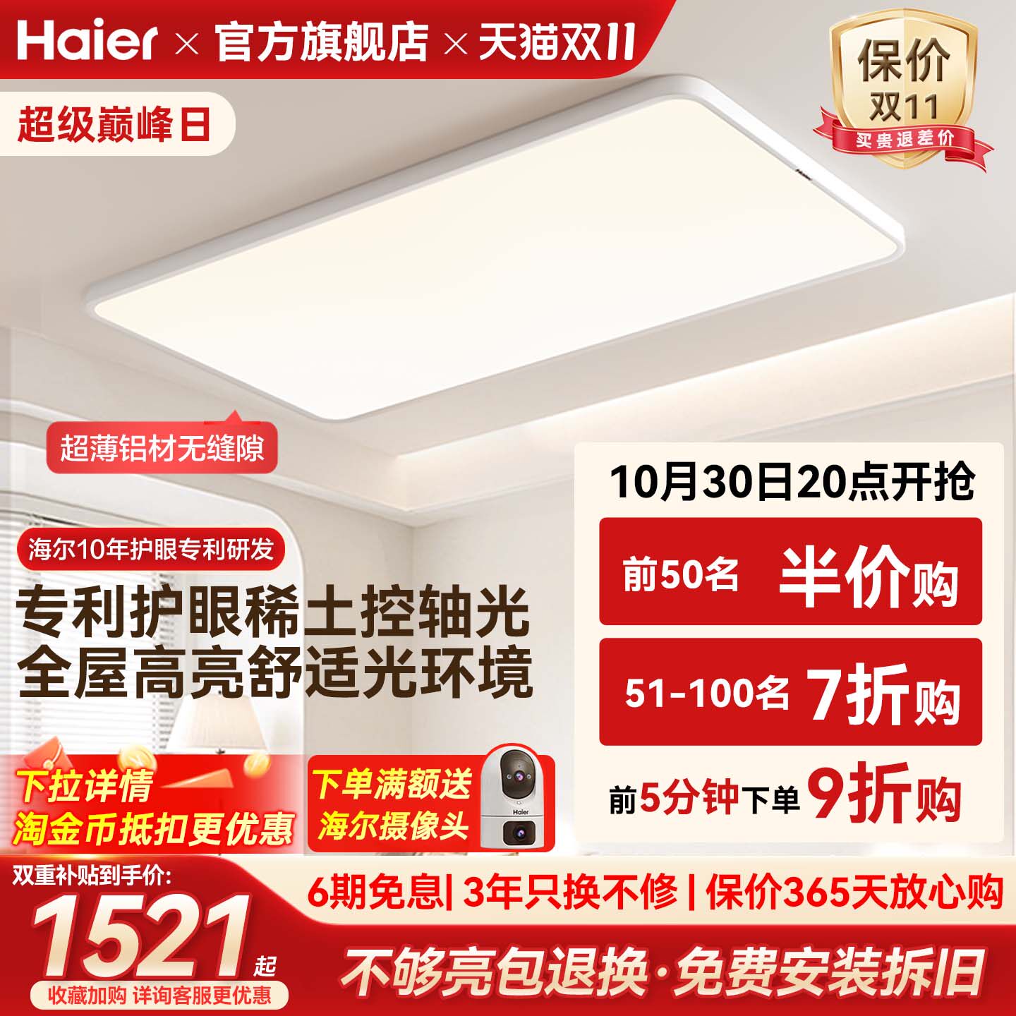 海尔天沐防近视无缝超薄高亮护眼客厅灯卧室灯全屋吸顶灯组合套餐