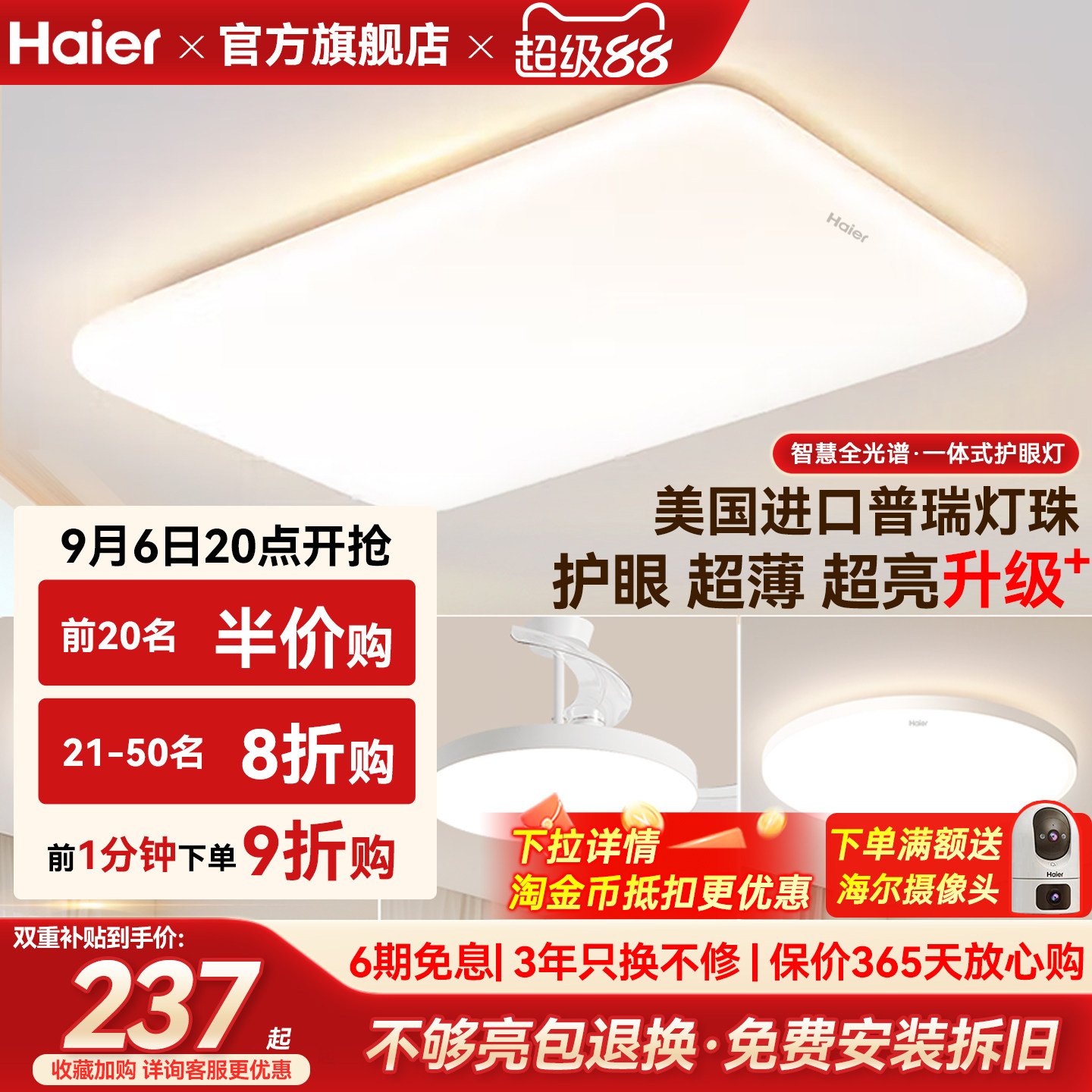 海尔全光谱超薄高亮护眼吸顶灯图片