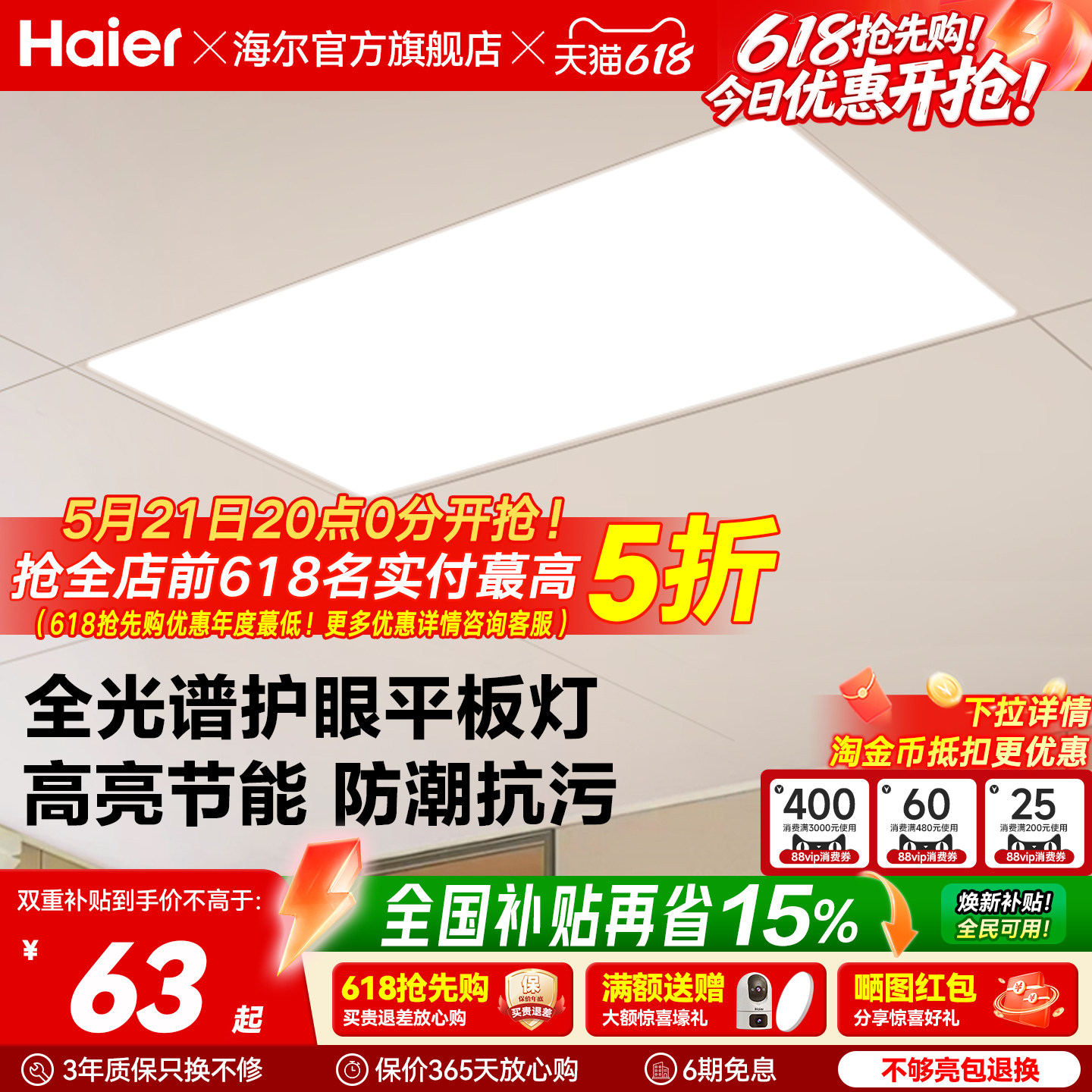 海尔全光谱高亮护眼led平板灯集成吊顶铝扣板厨房灯卫生间吊顶灯