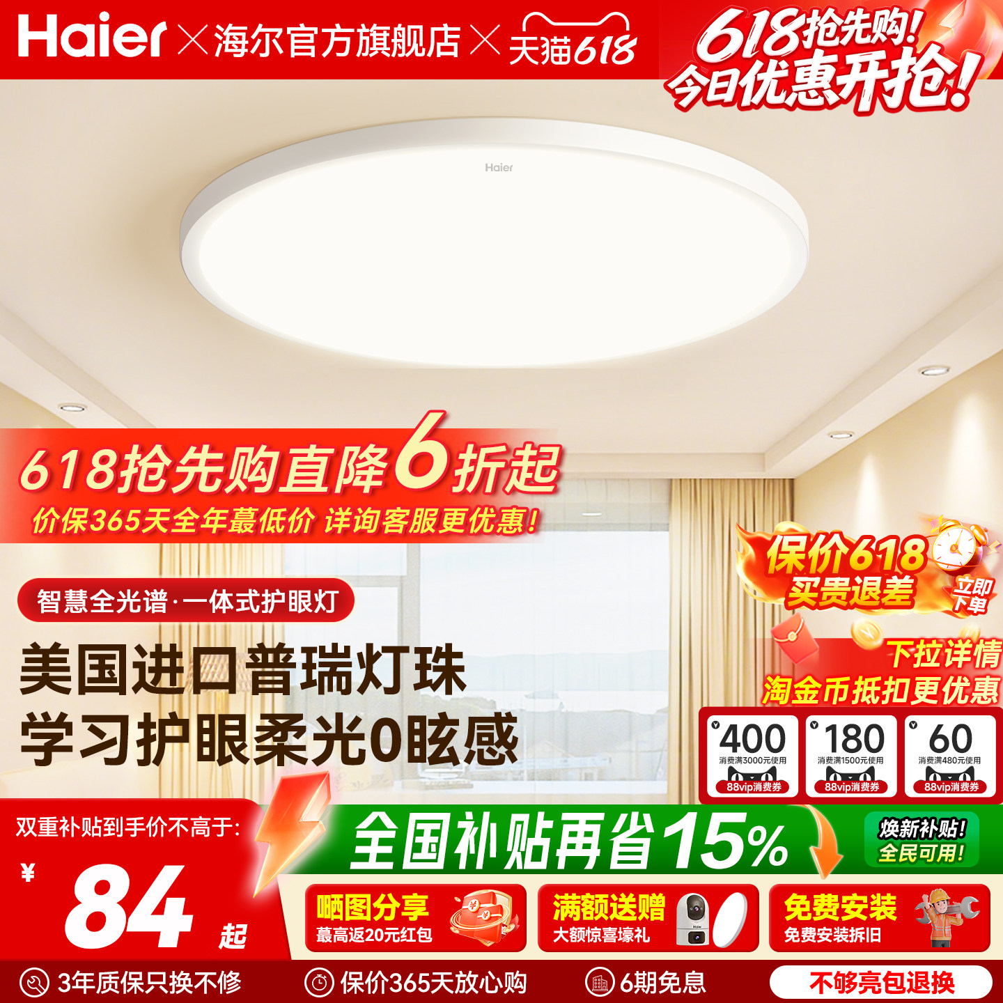 海尔全光谱超亮柔光护眼led吸顶灯卧室灯儿童房灯书房灯简约现代