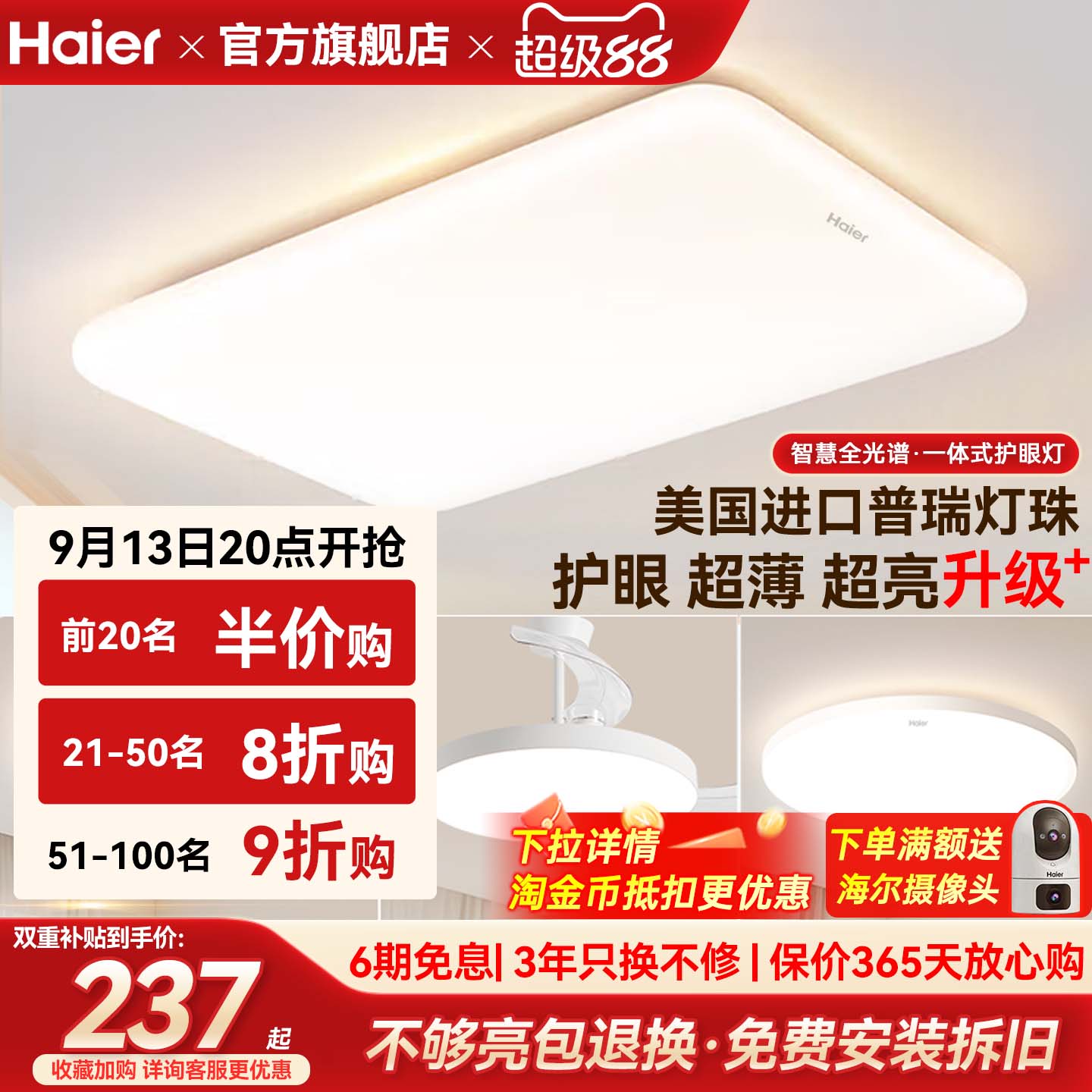 海尔全光谱超薄高亮护眼吸顶灯图片