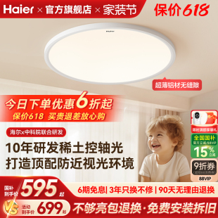 海尔天沐玉兔预防近视超薄高亮儿童护眼吸顶灯儿童房灯书房卧室灯