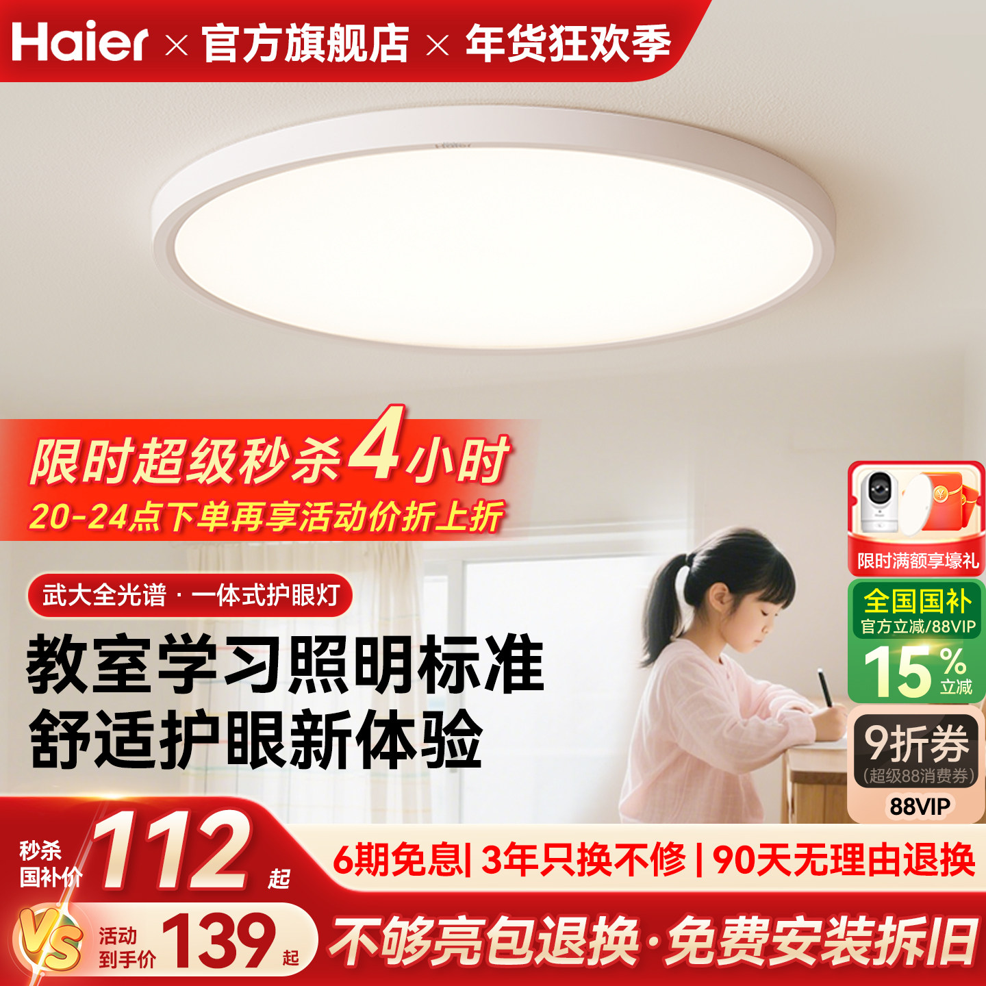 海尔照明高亮全光谱led护眼吸顶灯现代简约主卧室灯儿童房书房灯,家装灯饰光源,餐厅/卧室/书房吸顶灯,淘宝优惠券,粉丝福利购,淘宝优惠卷