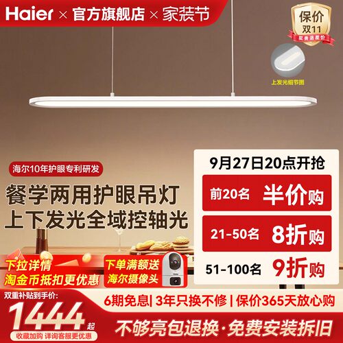 海尔天沐护眼餐厅吊灯智能调光一字长条现代简约餐桌吊灯2026新品