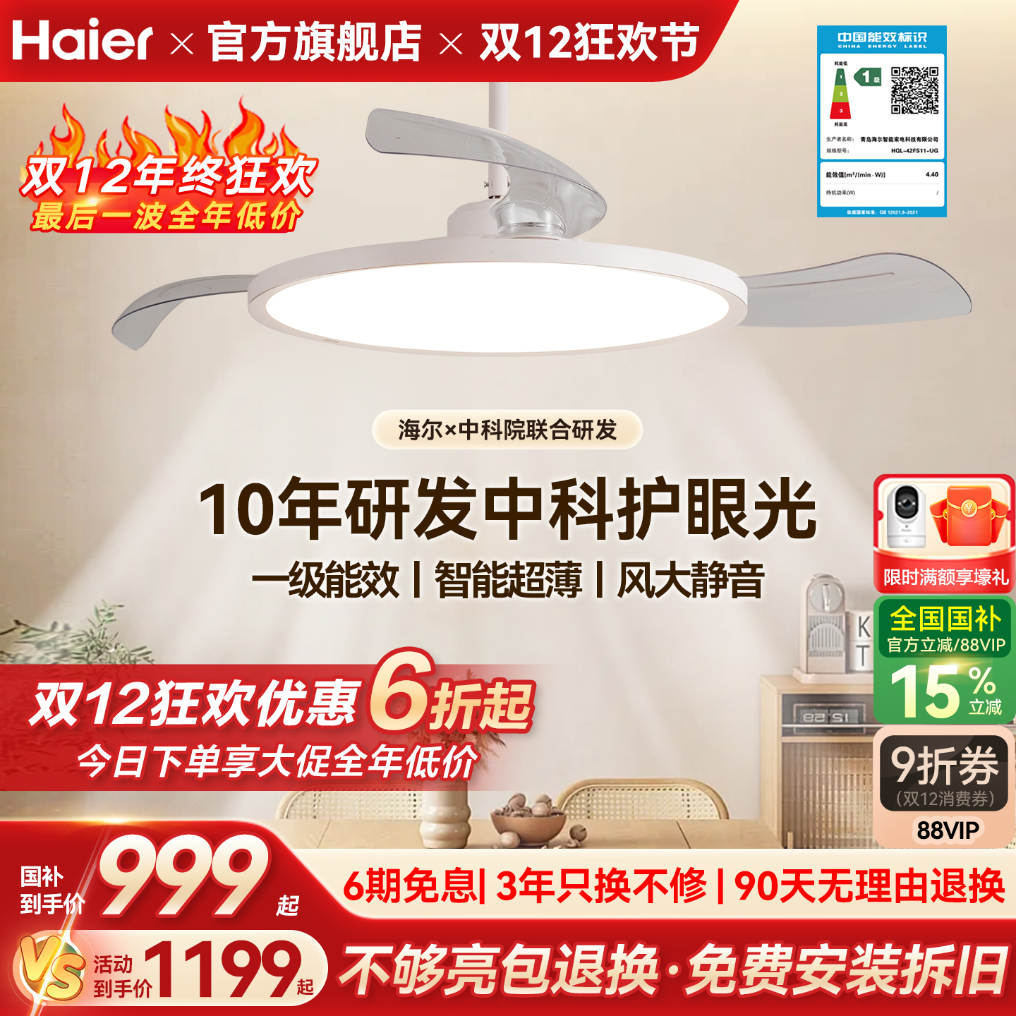 海尔天沐一级能效超薄高亮隐形扇吊扇灯客厅餐厅卧室家用风扇灯