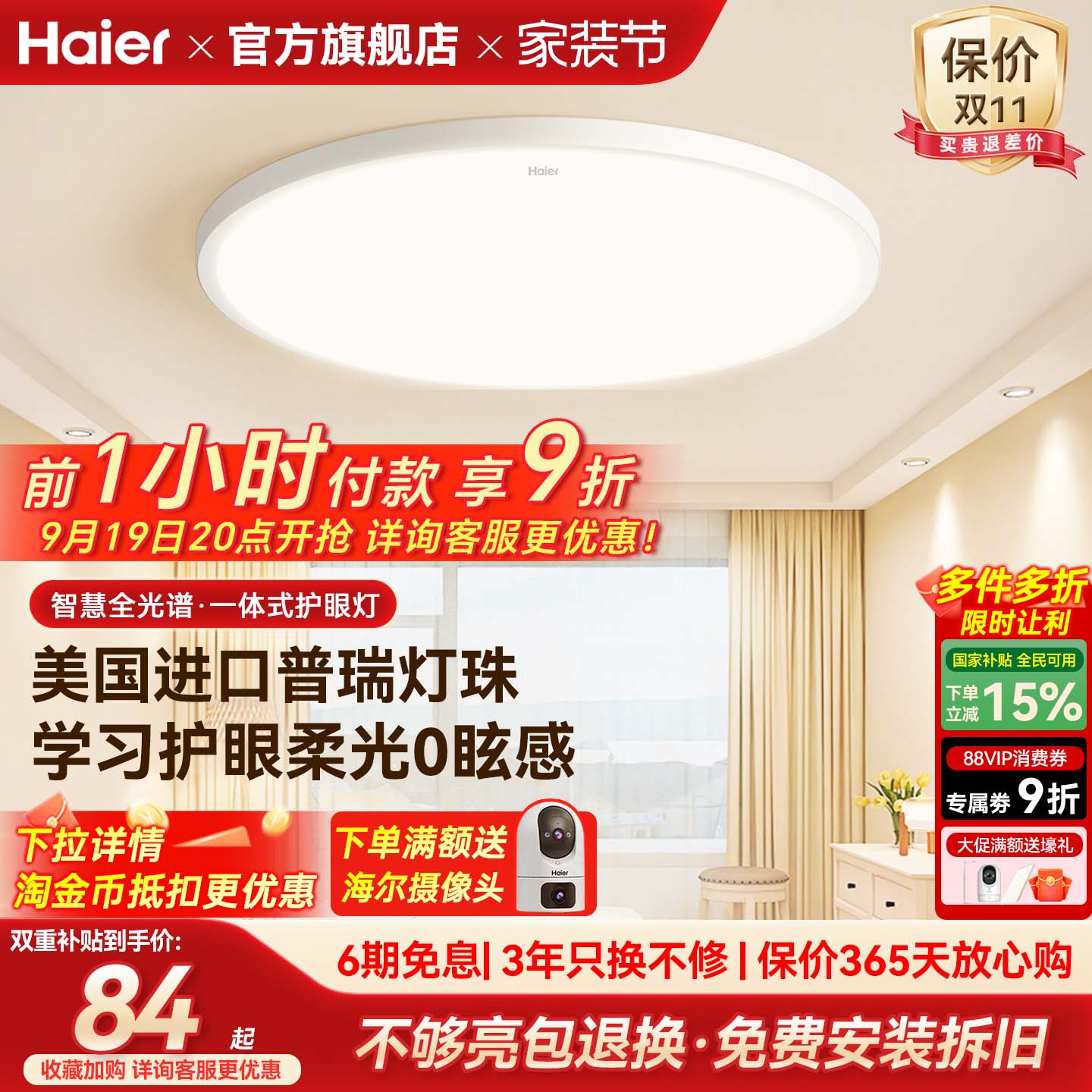 海尔全光谱超亮护眼卧室吸顶灯										