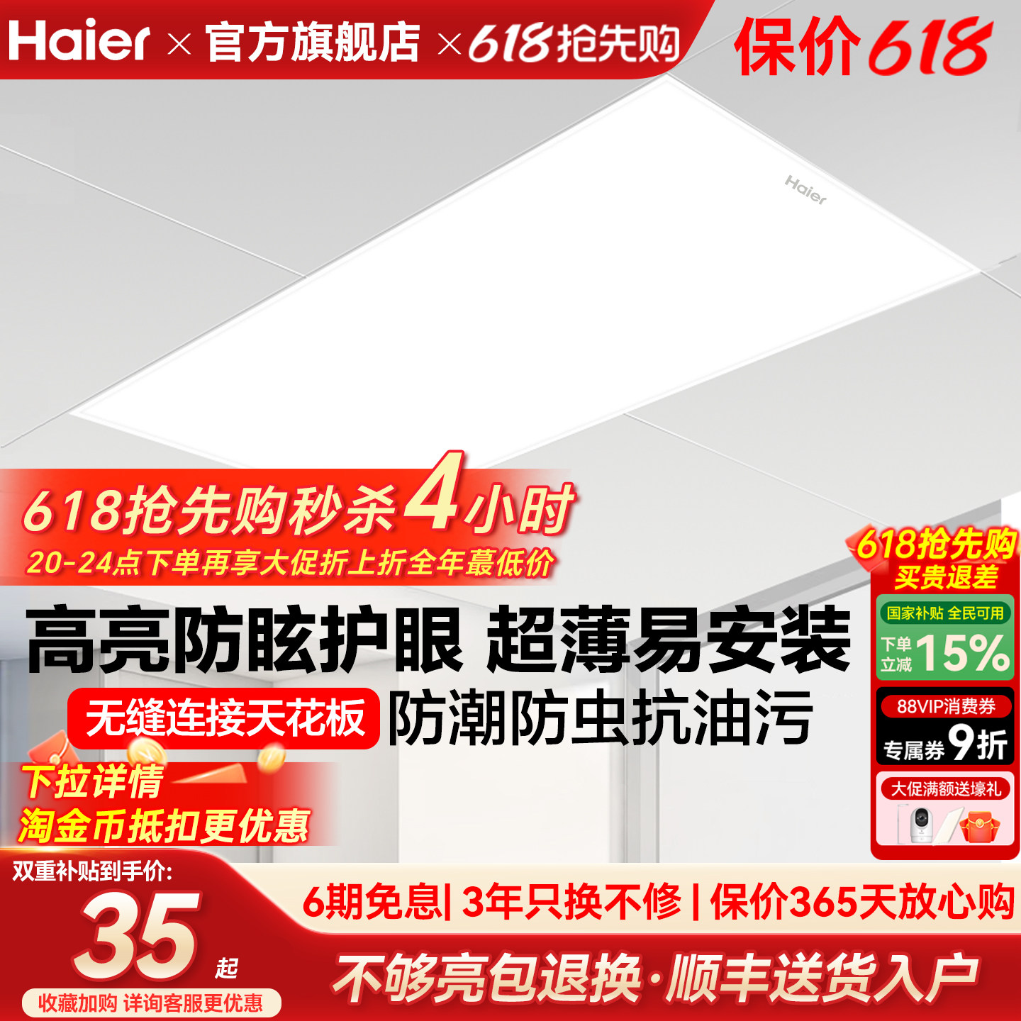 海尔照明护眼厨房平板灯LED集成吊灯嵌入式铝扣板卫生间浴室灯
