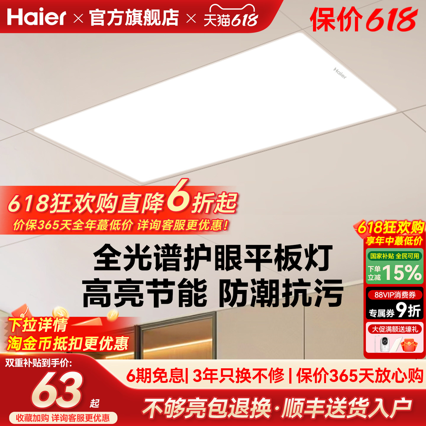 海尔全光谱高亮护眼led平板灯集成吊顶铝扣板厨房灯卫生间吊顶灯