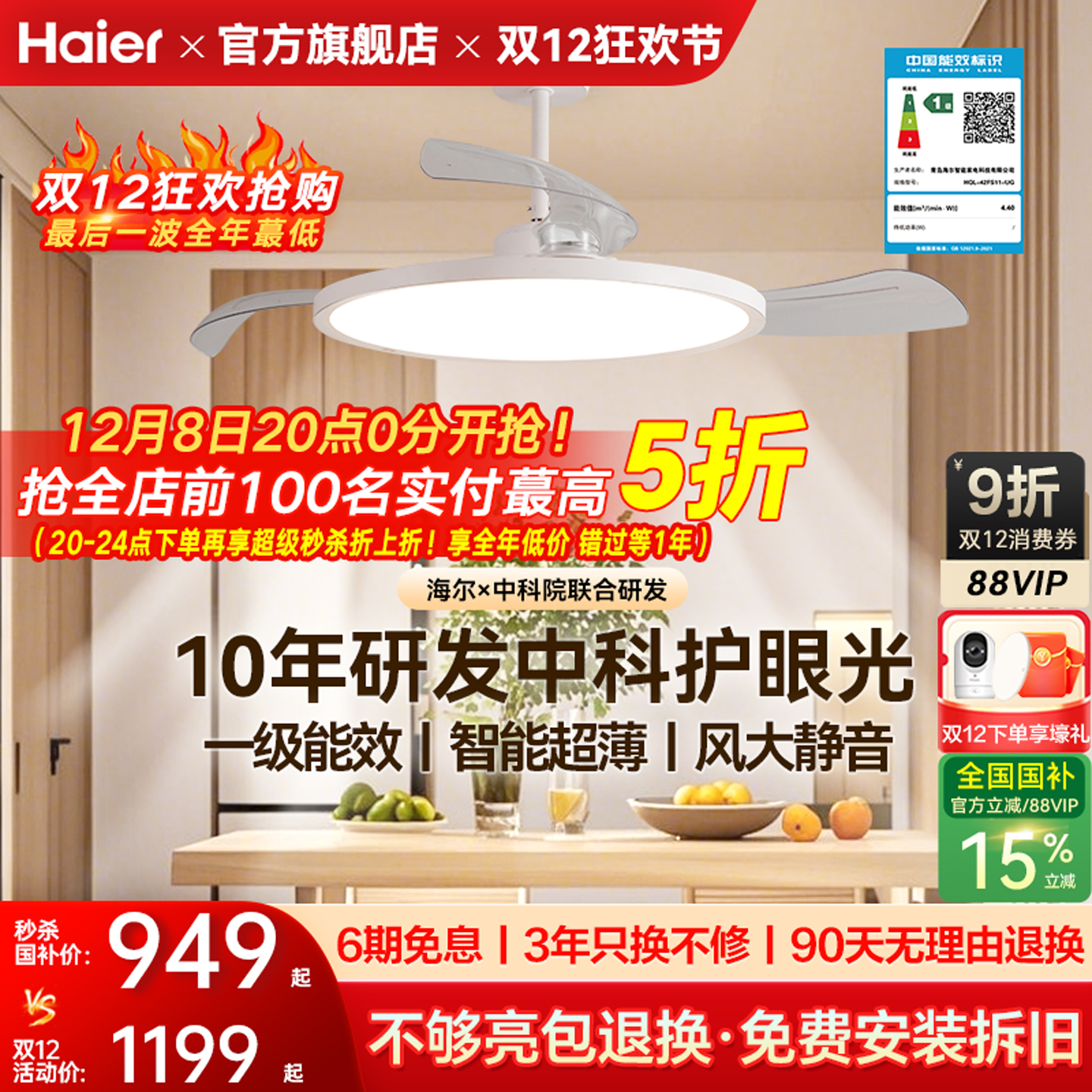 海尔天沐一级能效超薄高亮隐形扇吊扇灯客厅餐厅卧室家用风扇灯