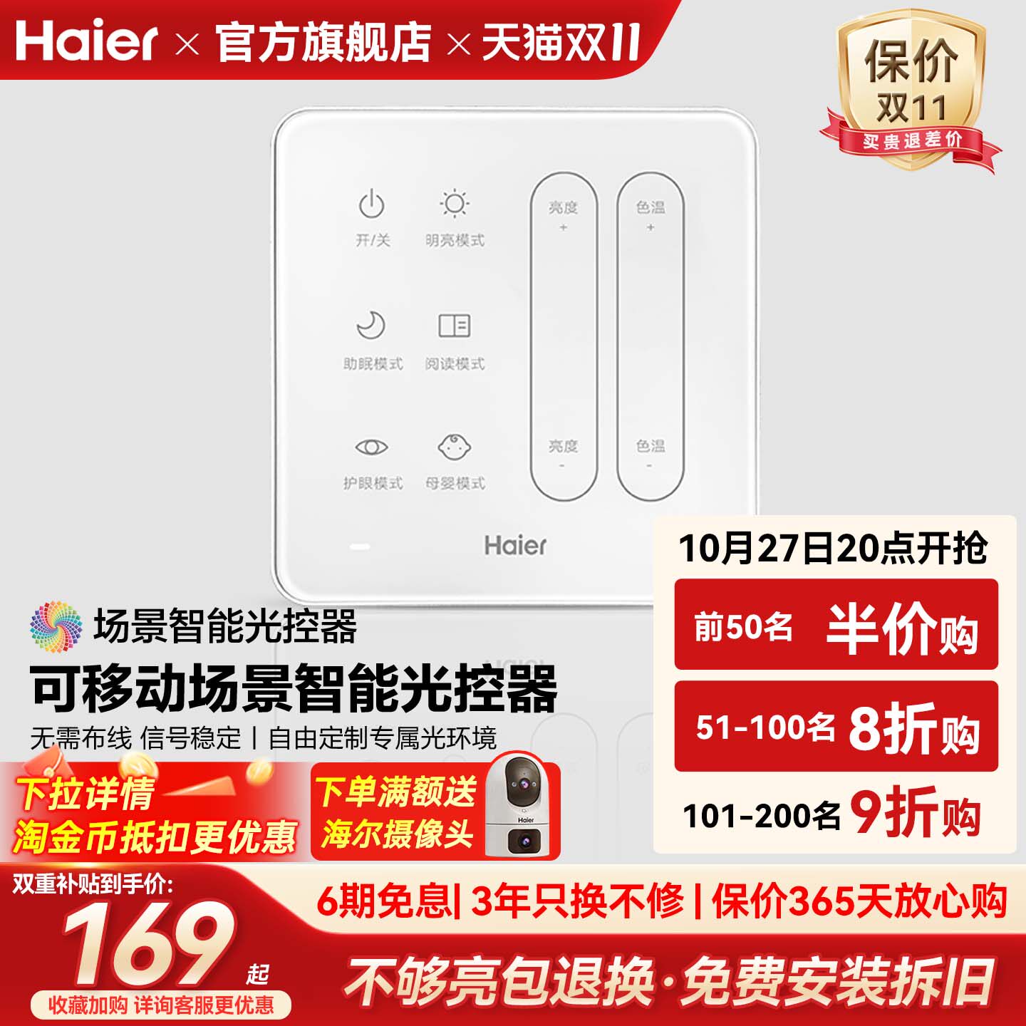 海尔照明场景智能调光开关免布线护眼光控器智能吸顶灯系列控制