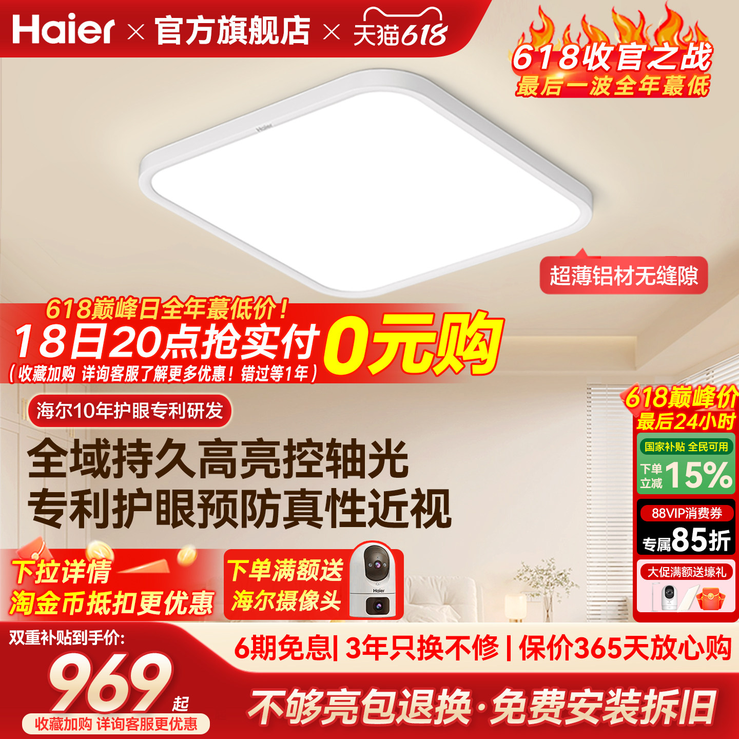 海尔天沐全光谱超薄高亮led护眼吸顶灯主卧室灯儿童房书房灯新品