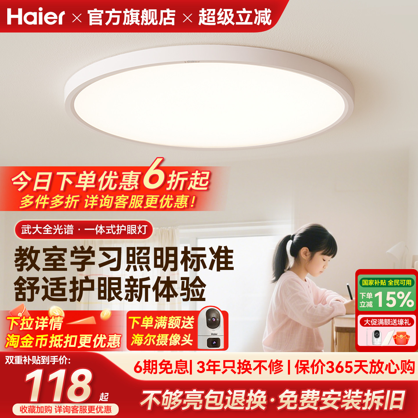 海尔照明高亮全光谱led护眼吸顶灯现代简约主卧室灯儿童房书房灯图片