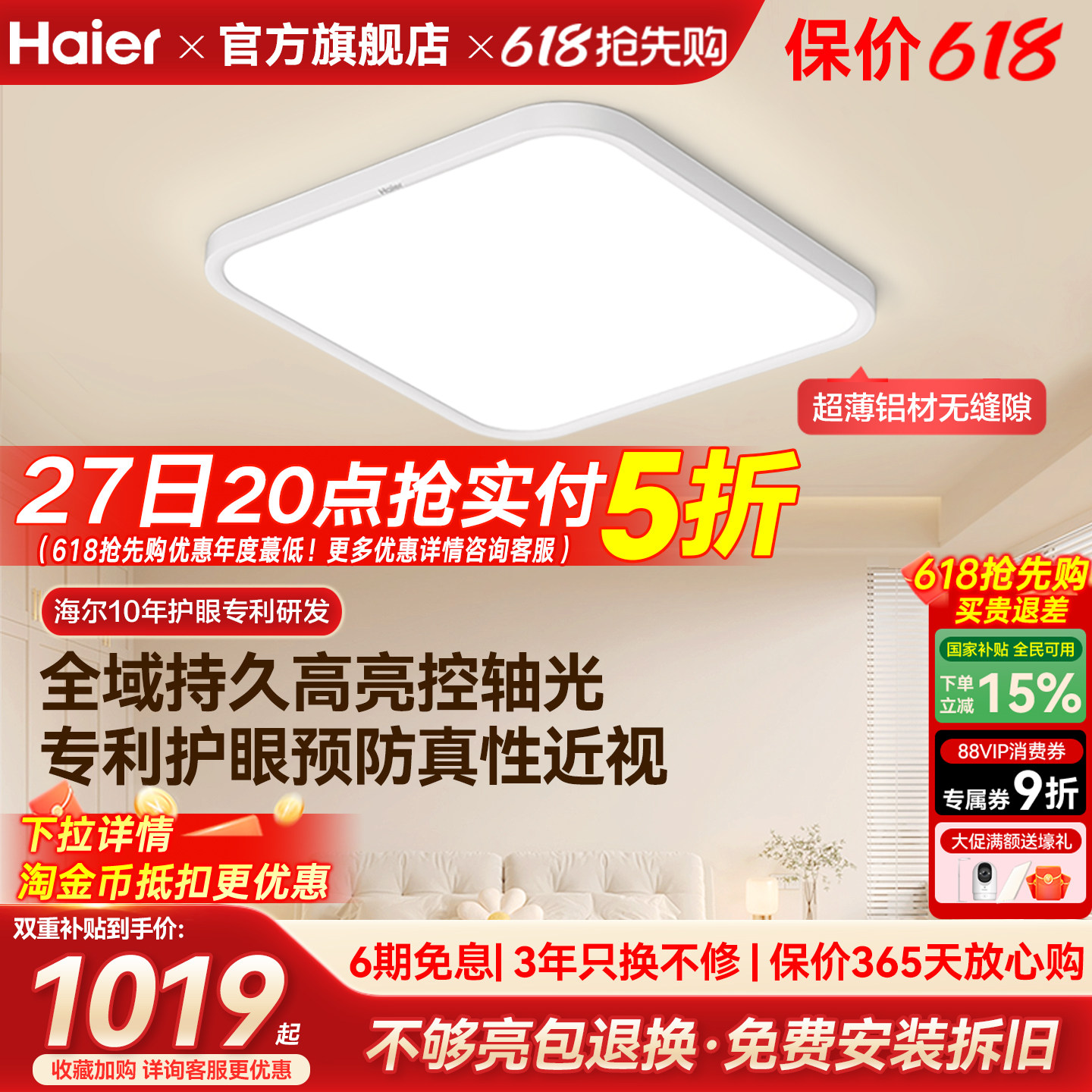 海尔天沐全光谱超薄高亮led护眼吸顶灯主卧室灯儿童房书房灯新品