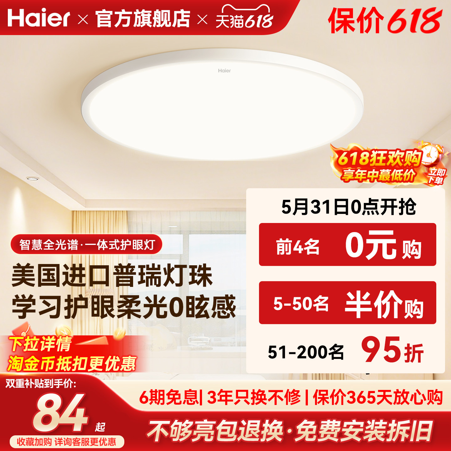海尔全光谱超亮柔光护眼led吸顶灯卧室灯儿童房灯书房灯简约现代
