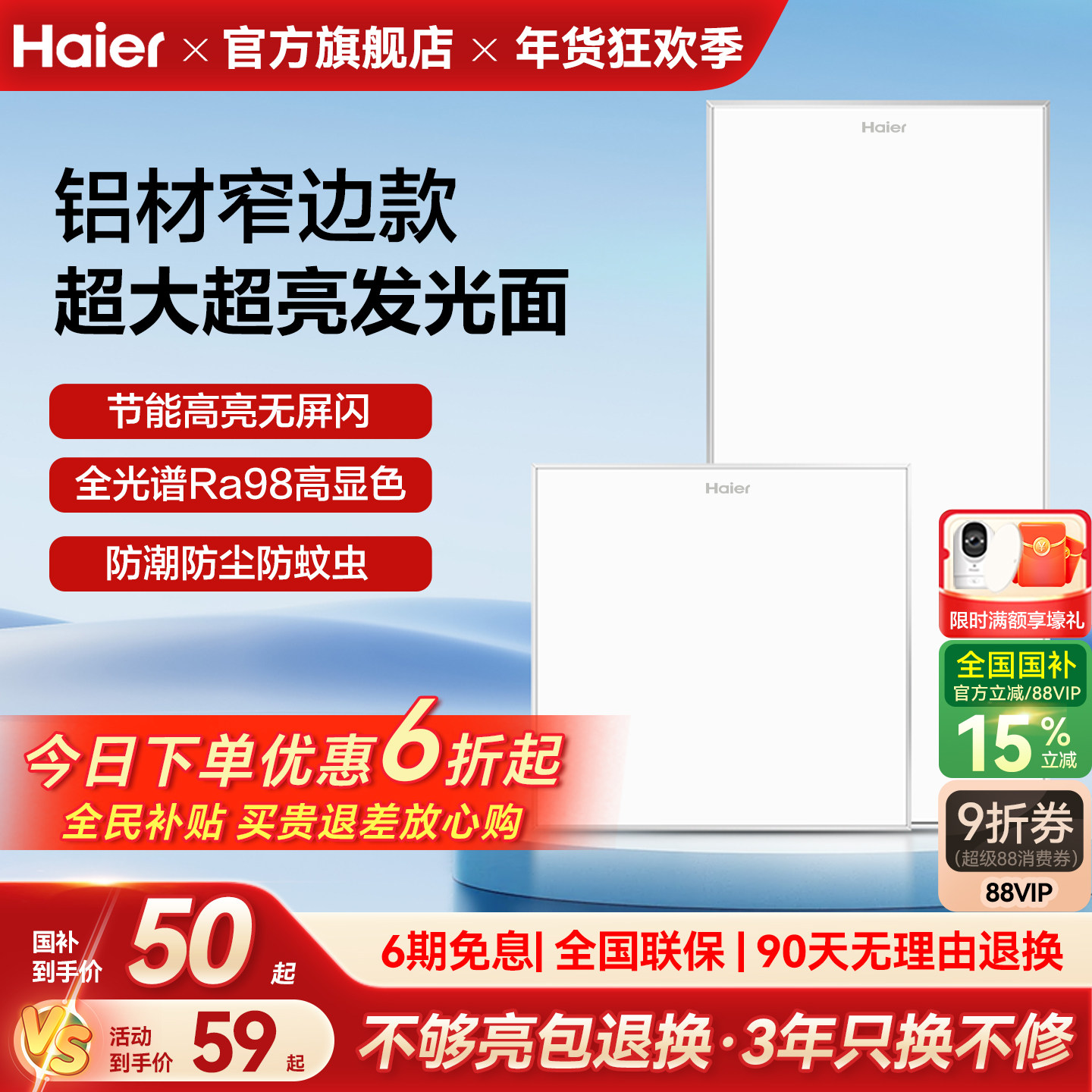 海尔全光谱高亮护眼led平板灯集成吊顶铝扣板厨房灯卫生间吊顶灯,家装灯饰光源,平板灯/面板灯,淘宝优惠券,粉丝福利购,淘宝优惠卷