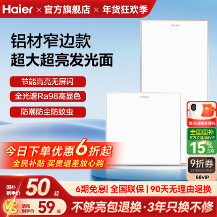 海尔全光谱高亮护眼led平板灯集成吊顶铝扣板厨房灯卫生间吊顶灯