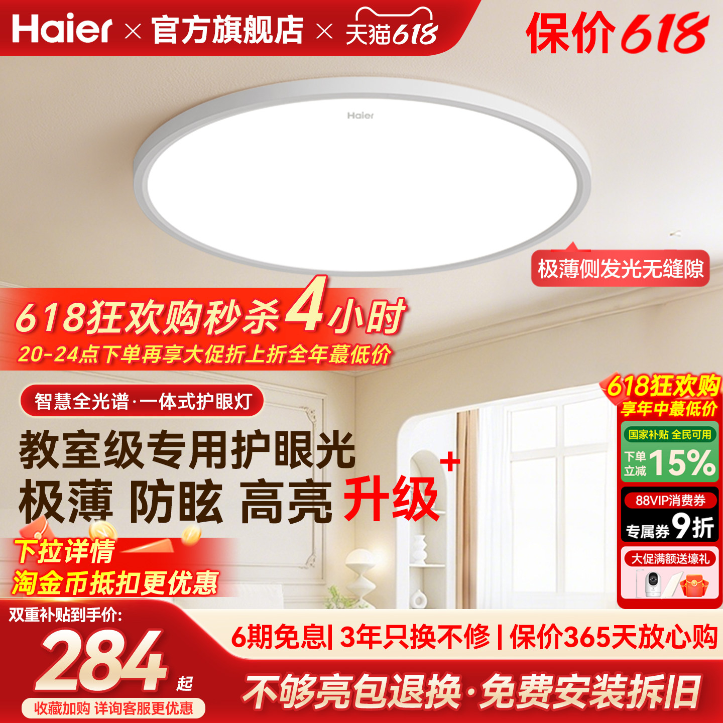 海尔全光谱超薄无缝高亮led吸顶灯主卧室儿童房书房灯2026新款