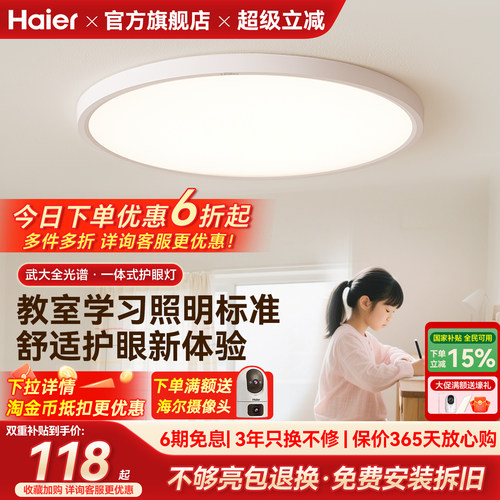 海尔照明高亮全光谱led护眼吸顶灯现代简约主卧室灯儿童房书房灯
