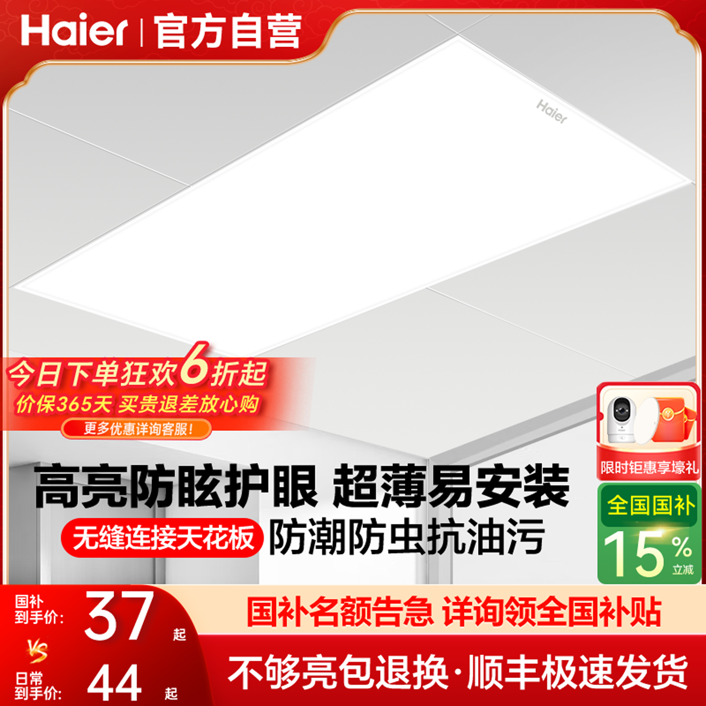 【免费安装拆旧】全国国补 速领抢购
