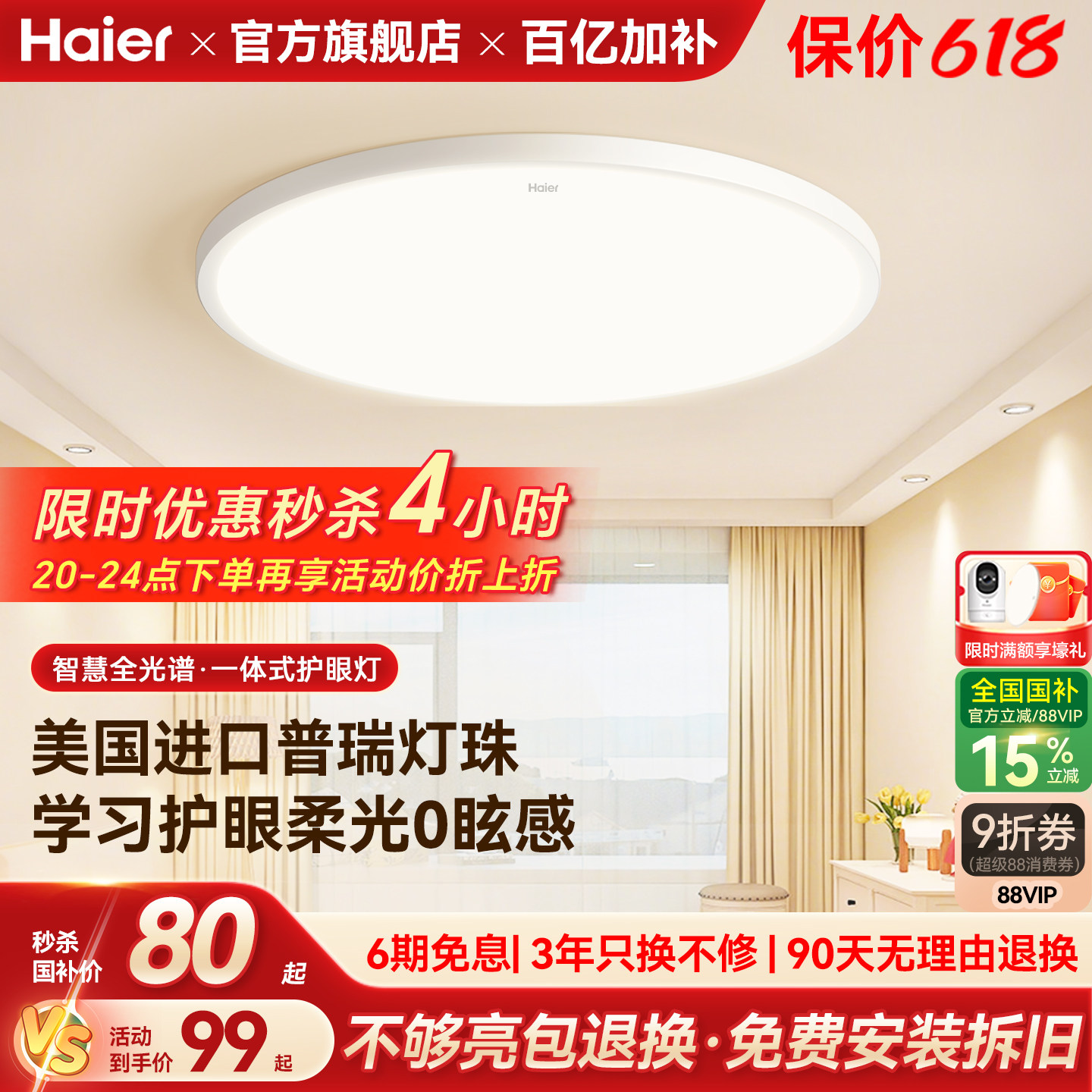 海尔全光谱超亮柔光护眼led吸顶灯卧室灯儿童房灯书房灯简约现代