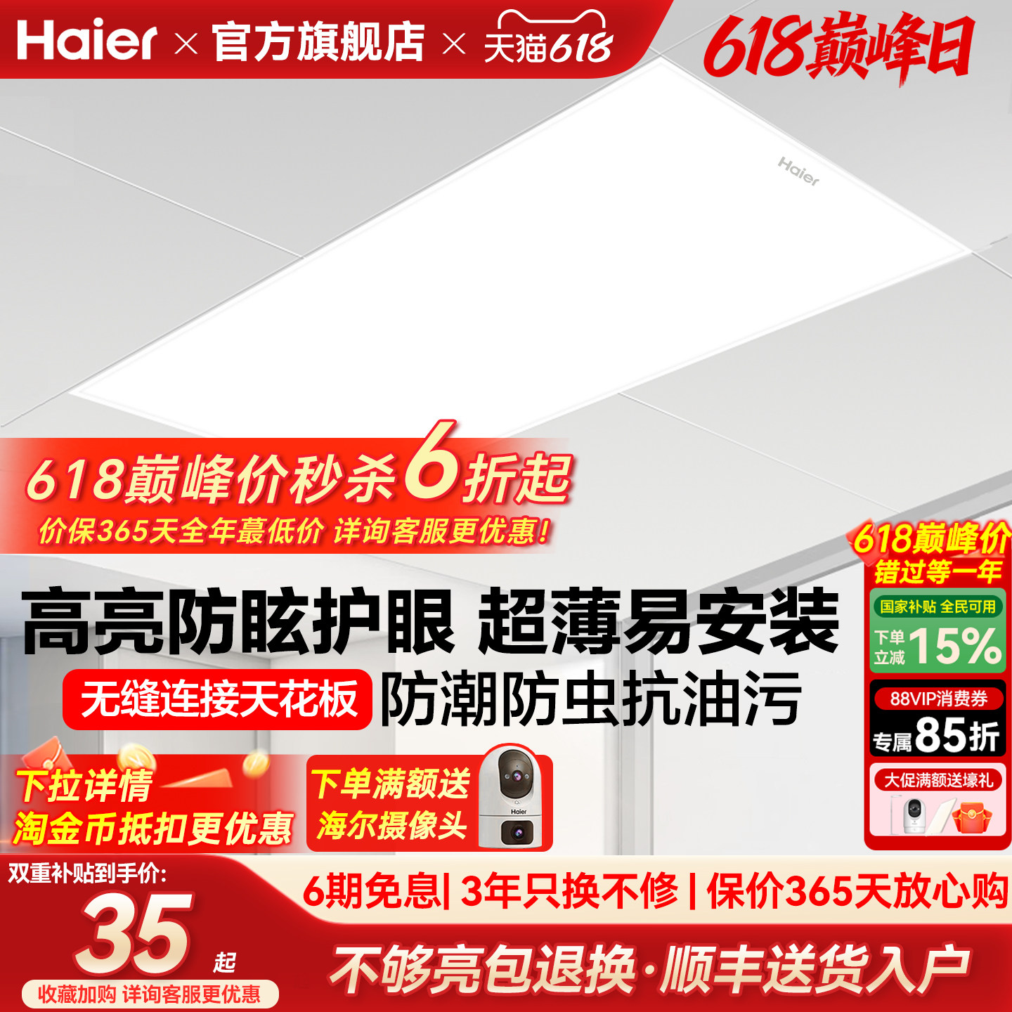 海尔照明护眼厨房平板灯LED集成吊灯嵌入式铝扣板卫生间浴室灯