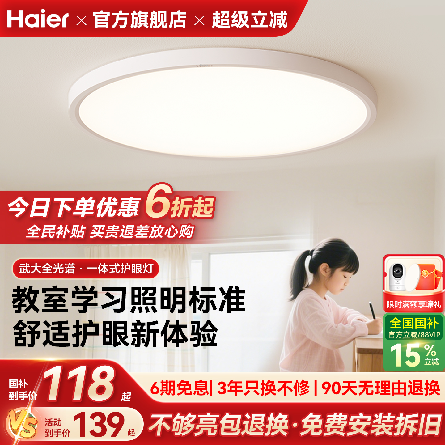 海尔照明高亮全光谱led护眼吸顶灯现代简约主卧室灯儿童房书房灯