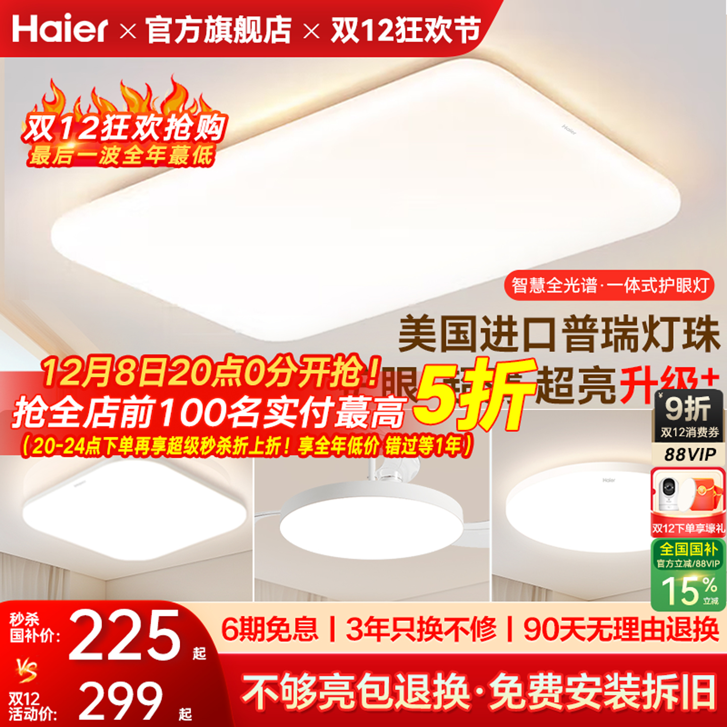 海尔全光谱超薄高亮护眼吸顶灯