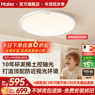 海尔天沐玉兔预防近视超薄高亮儿童护眼吸顶灯儿童房灯书房卧室灯