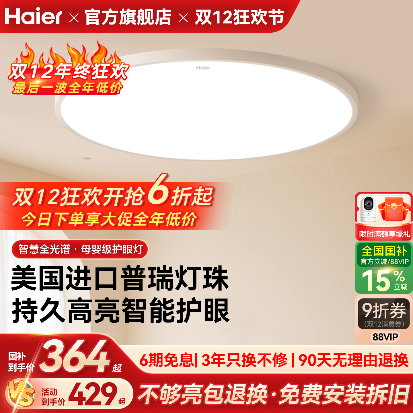 海尔普瑞全光谱led护眼卧室吸顶灯圆形灯具主卧儿童房书房灯