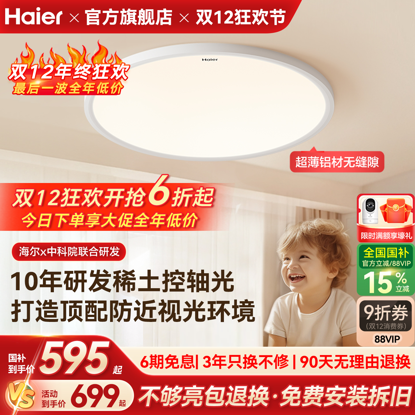 海尔天沐防近视儿童护眼吸顶灯