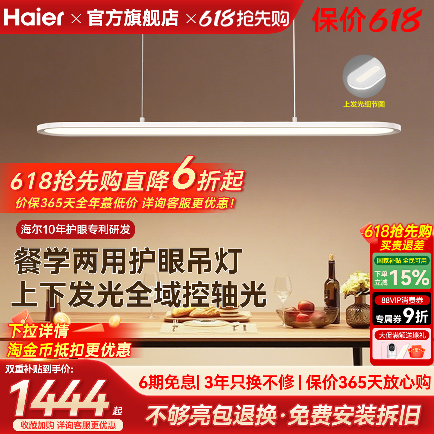 海尔天沐护眼餐厅吊灯智能调光一字长条现代简约餐桌吊灯2025新品