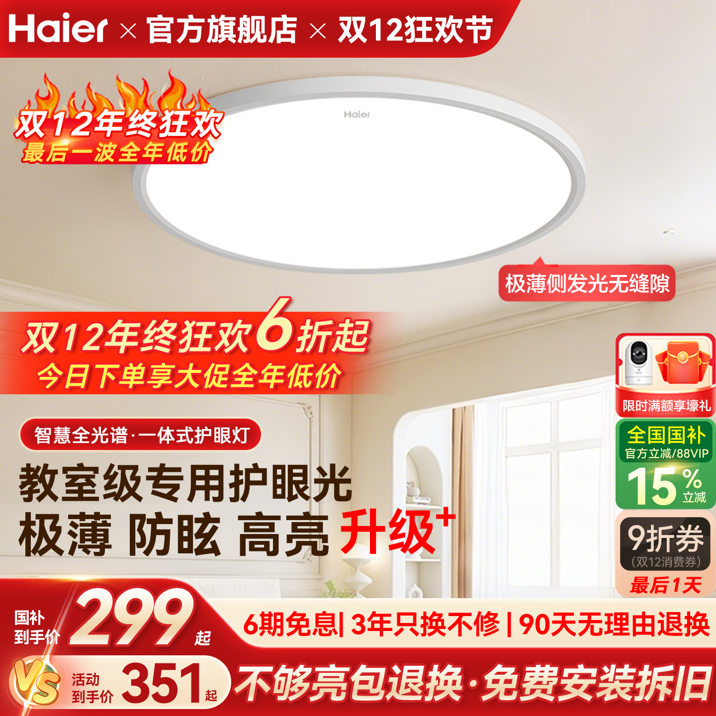 海尔全光谱超薄无缝高亮led吸顶灯主卧室儿童房书房灯2025新款