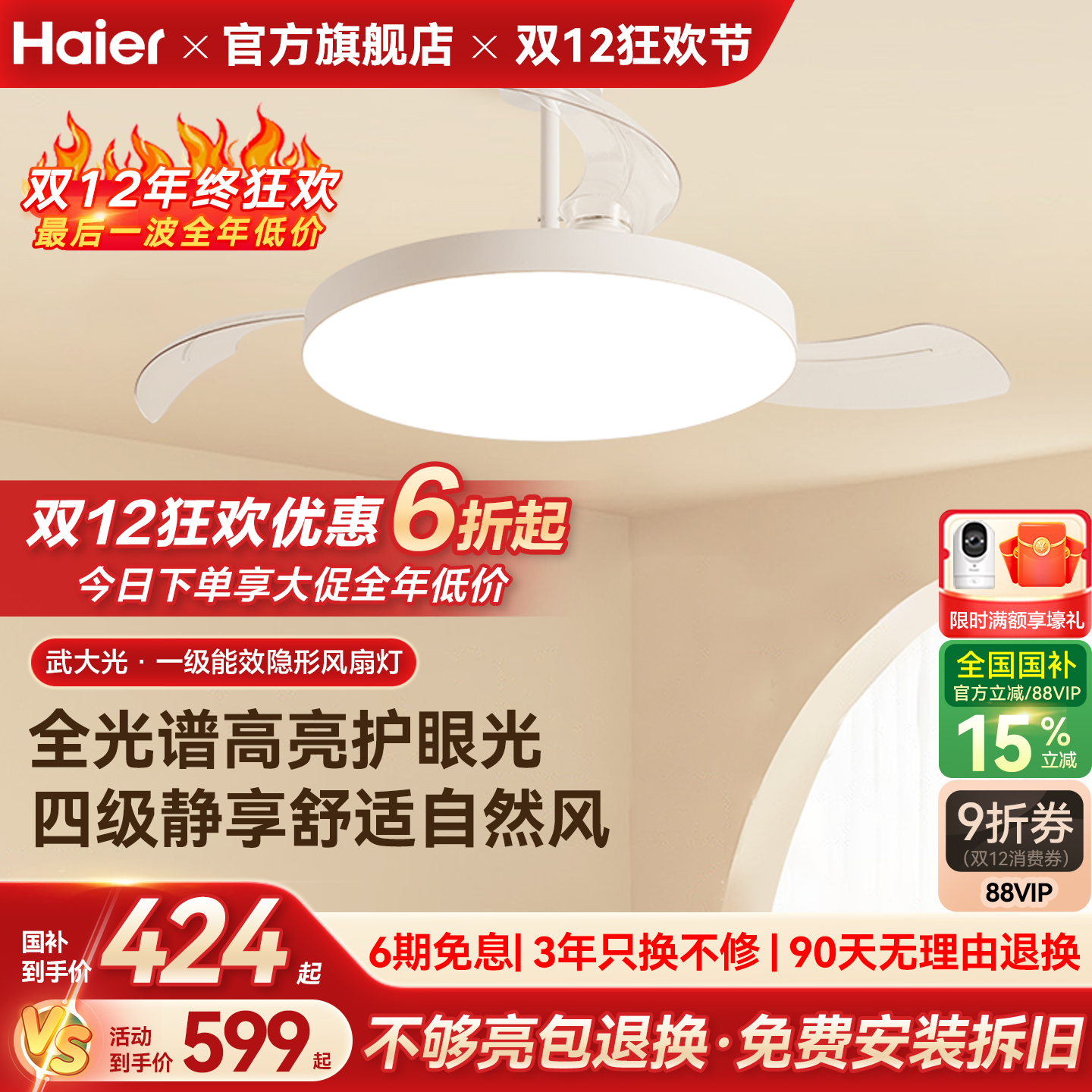 海尔超薄隐形风扇灯客餐厅吊扇灯家用电扇灯智能一级能效风扇灯