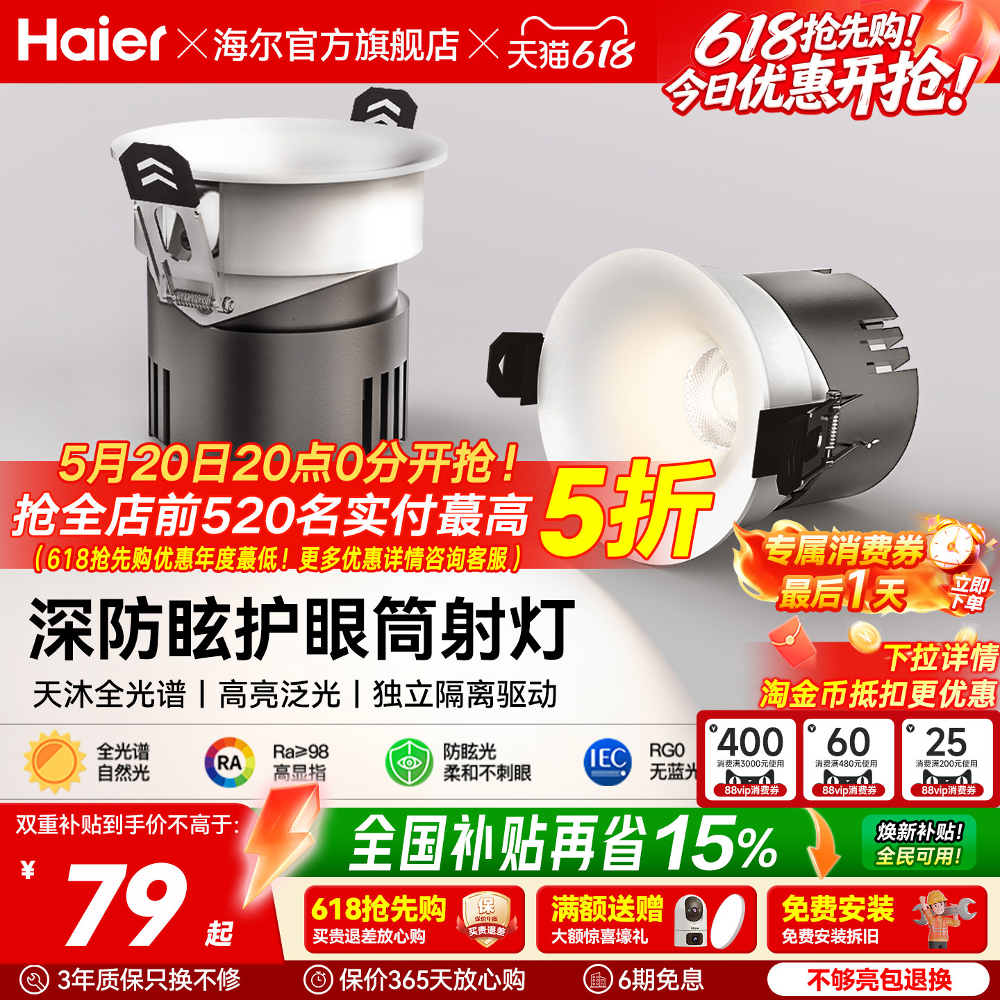 海尔天沐全光谱护眼led筒灯嵌入式防眩射灯客厅家用无主灯具新品