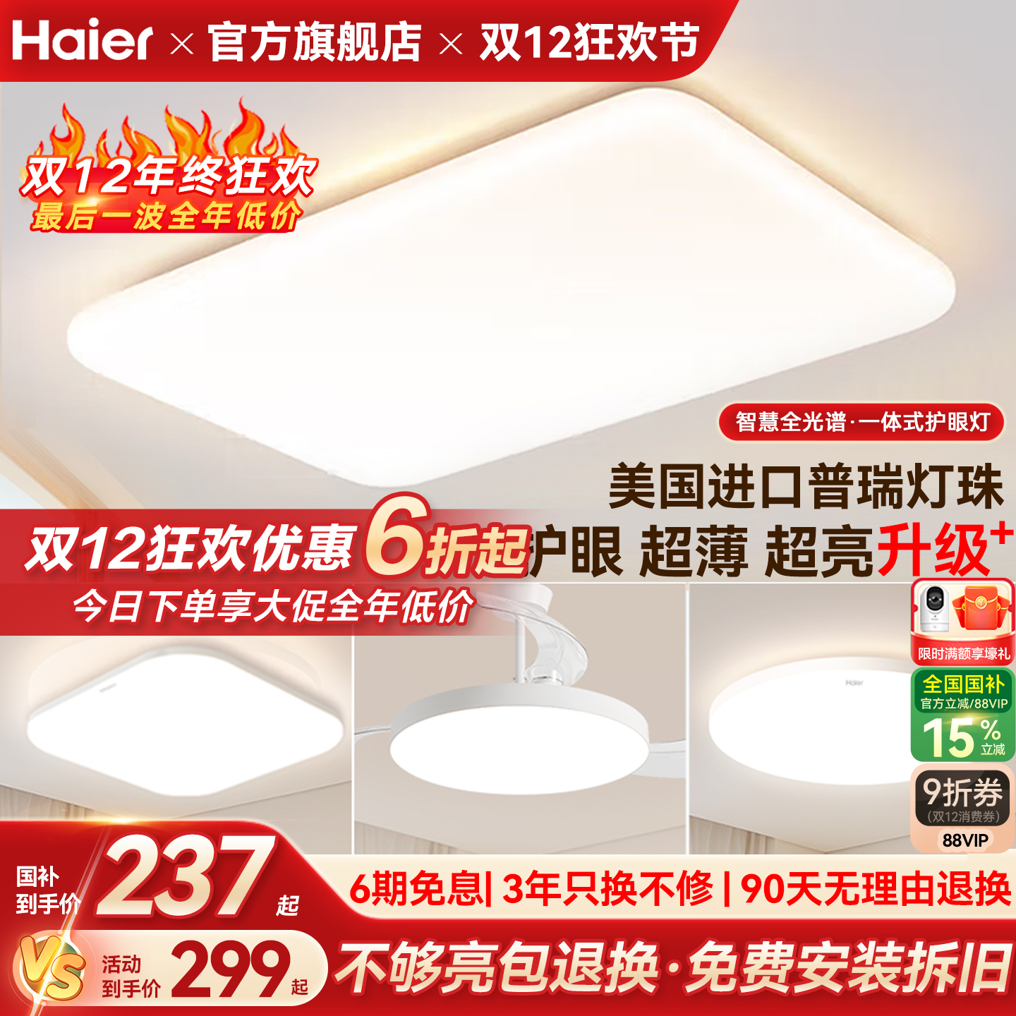 海尔全光谱超薄高亮护眼吸顶灯