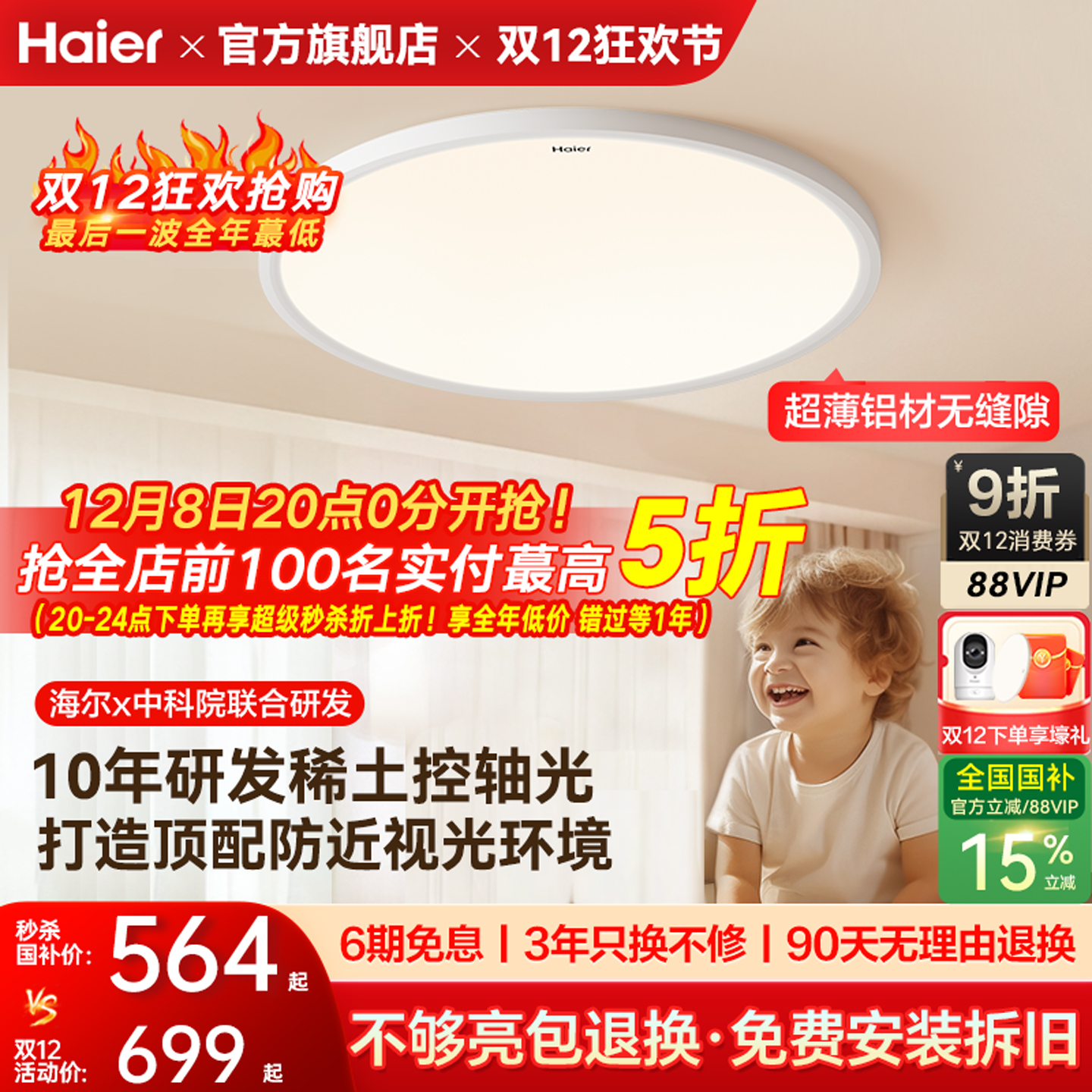 海尔天沐防近视儿童护眼吸顶灯