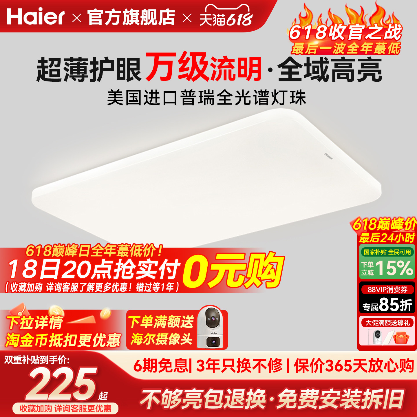 海尔全光谱超薄超亮护眼led吸顶灯客厅主灯卧室灯书房灯现代简约