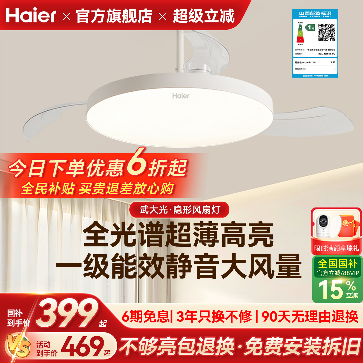 海尔超薄一级能效隐形扇风扇灯吊扇灯客厅餐厅卧室家用2025年新款