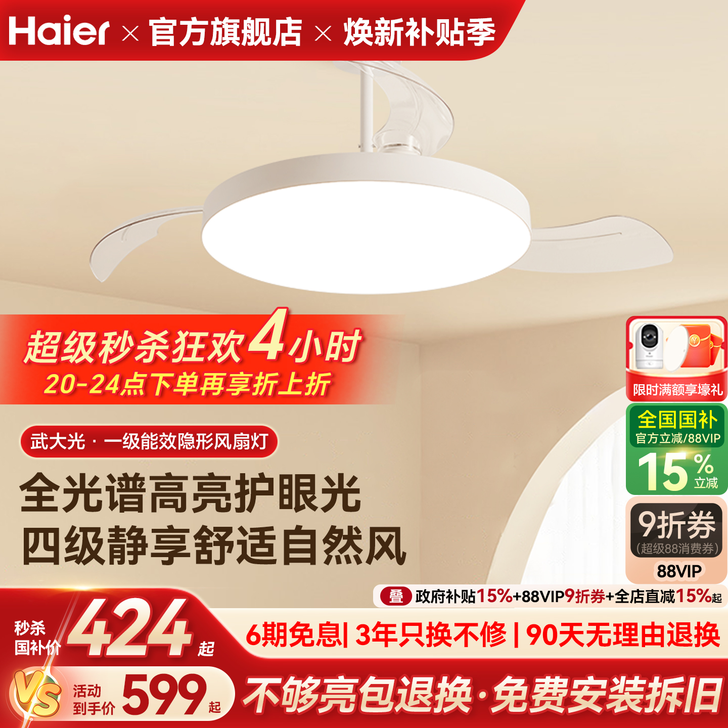 海尔超薄隐形风扇灯客餐厅吊扇灯家用电扇灯智能一级能效风扇灯