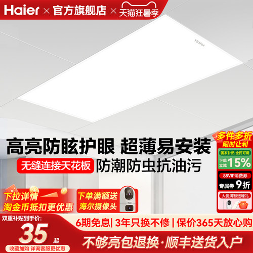 海尔照明护眼厨房平板灯LED集成吊灯嵌入式铝扣板卫生间浴室灯