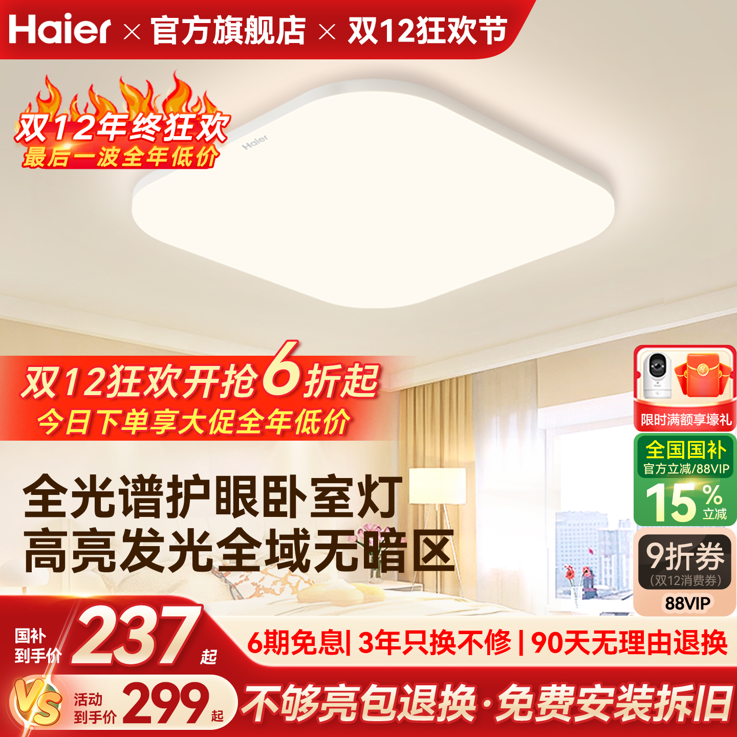 海尔照明全光谱高亮护眼led吸顶灯客厅主卧书房儿童房灯现代简约