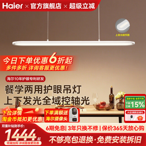 海尔天沐护眼餐厅吊灯智能调光一字长条现代简约餐桌吊灯2026新品
