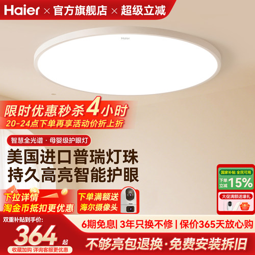 海尔普瑞全光谱led护眼卧室吸顶灯圆形灯具主卧儿童房书房灯