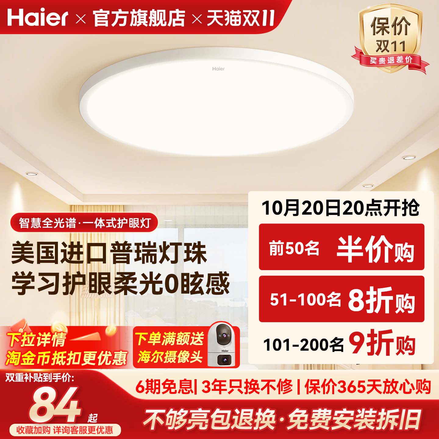 海尔全光谱超亮柔光护眼led吸顶灯卧室灯儿童房灯书房灯简约现代