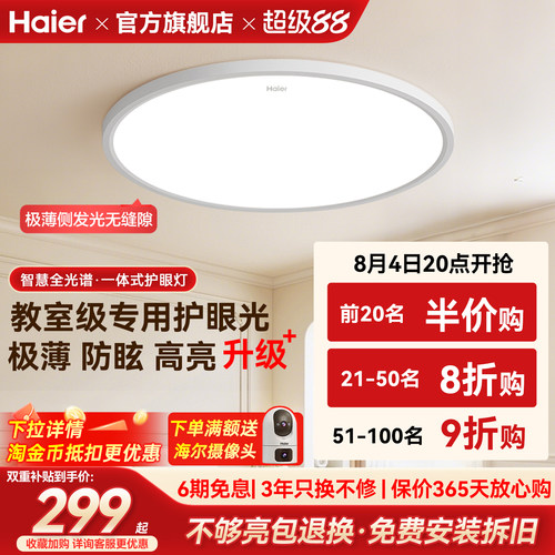 海尔全光谱超薄无缝高亮led吸顶灯主卧室儿童房书房灯2026新款