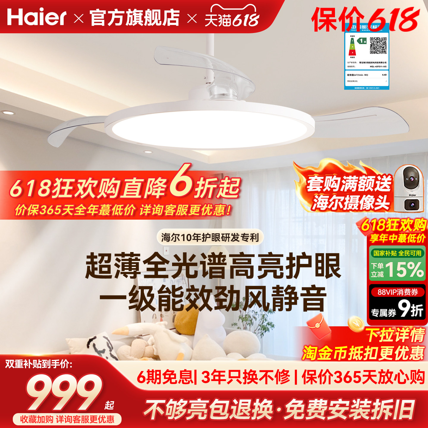 海尔天沐一级能效超薄高亮隐形扇吊扇灯客厅餐厅卧室家用风扇灯