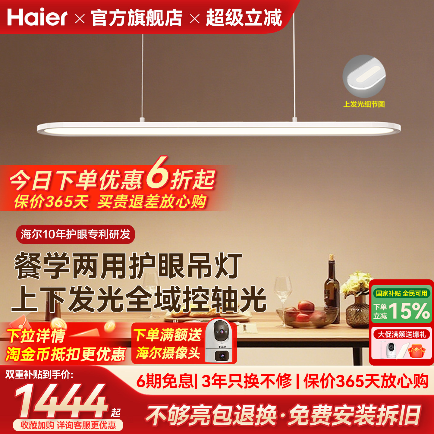 海尔天沐护眼餐厅吊灯智能调光一字长条现代简约餐桌吊灯2026新品